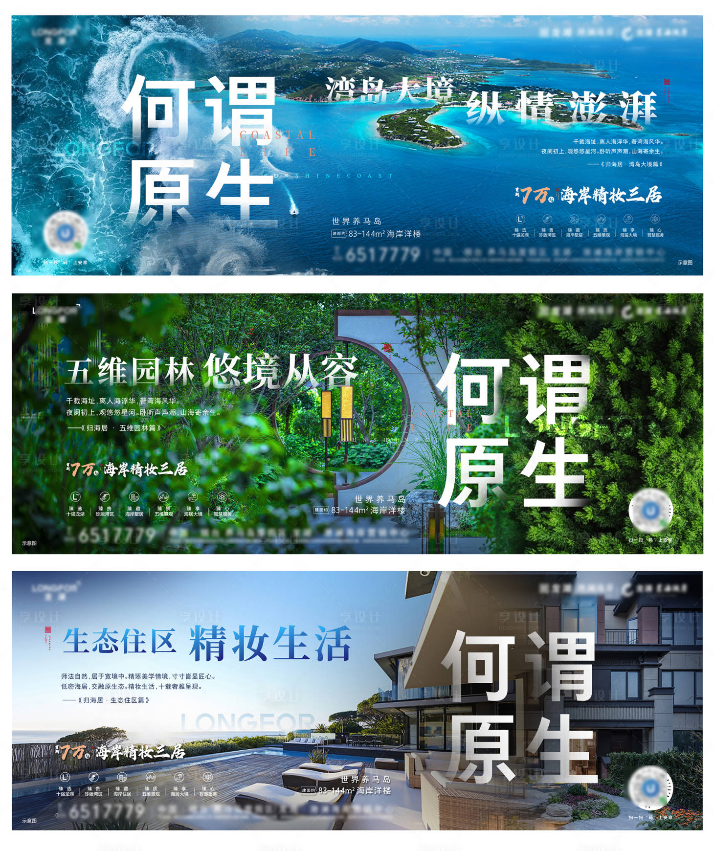 源文件下載【享設計】搜索編號：64310004159892306【地產海居原生系列產品橫版刷屏】