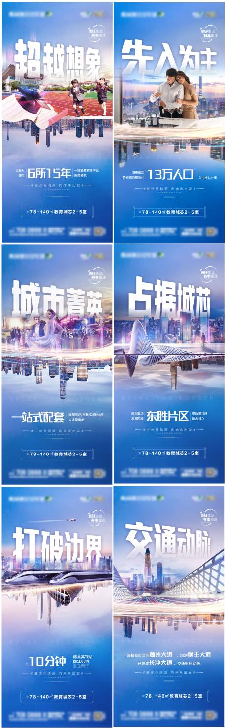源文件下载【地产配套优势系列海报】编号：97860004277651610