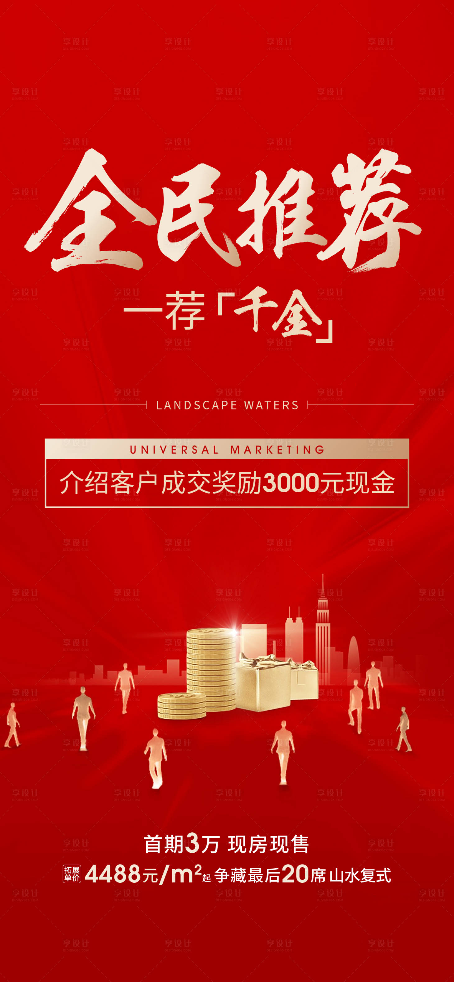 源文件下载【享设计】搜索编号：28210004464035280【地产经纪人海报】