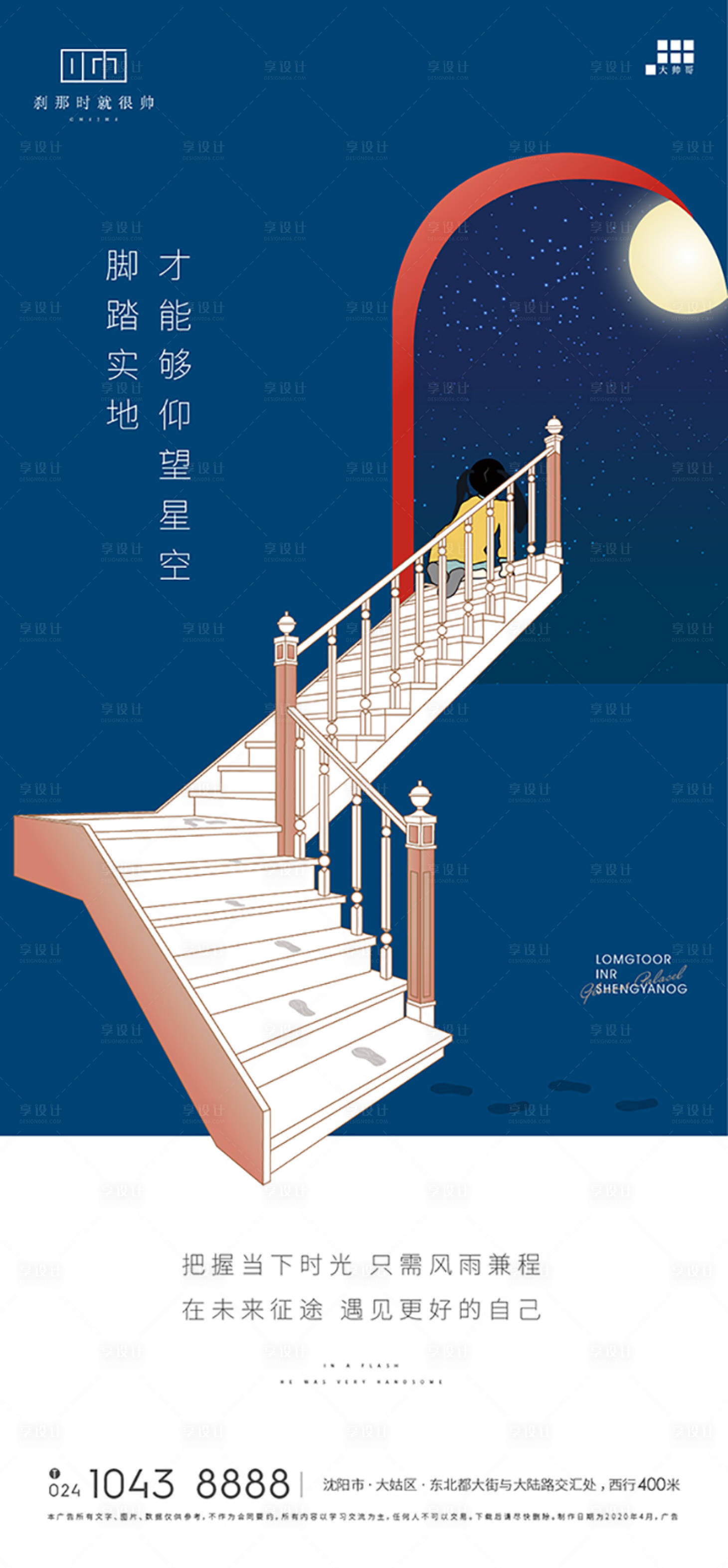 源文件下载【享设计】搜索编号：69150004458129105【励志海报】