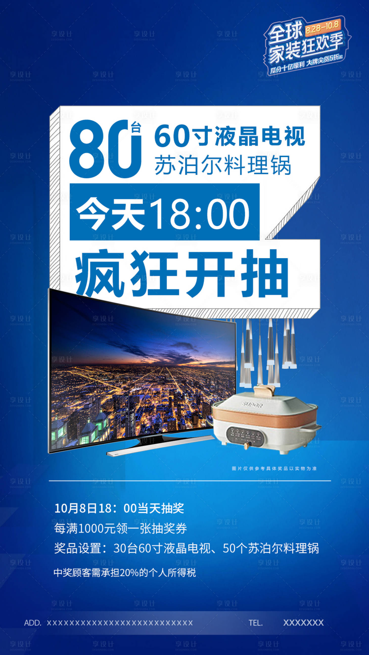 源文件下载【家装促销创意海报 】编号：98130004305301380