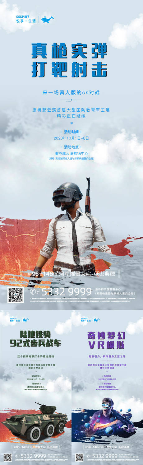 源文件下载【军工展中宣海报】编号：86890004184778063