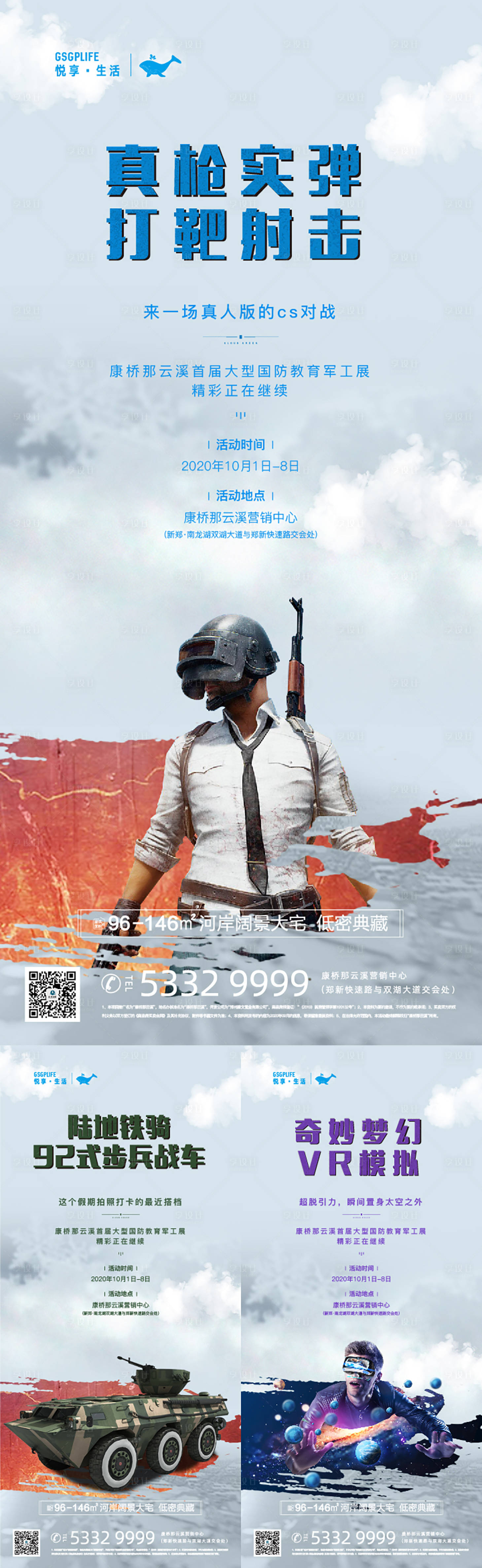 源文件下載【享設計】搜索編號：86890004184778063【軍工展中宣海報】