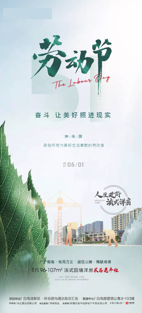 源文件下载【劳动节节日海报】编号：11000004476815237
