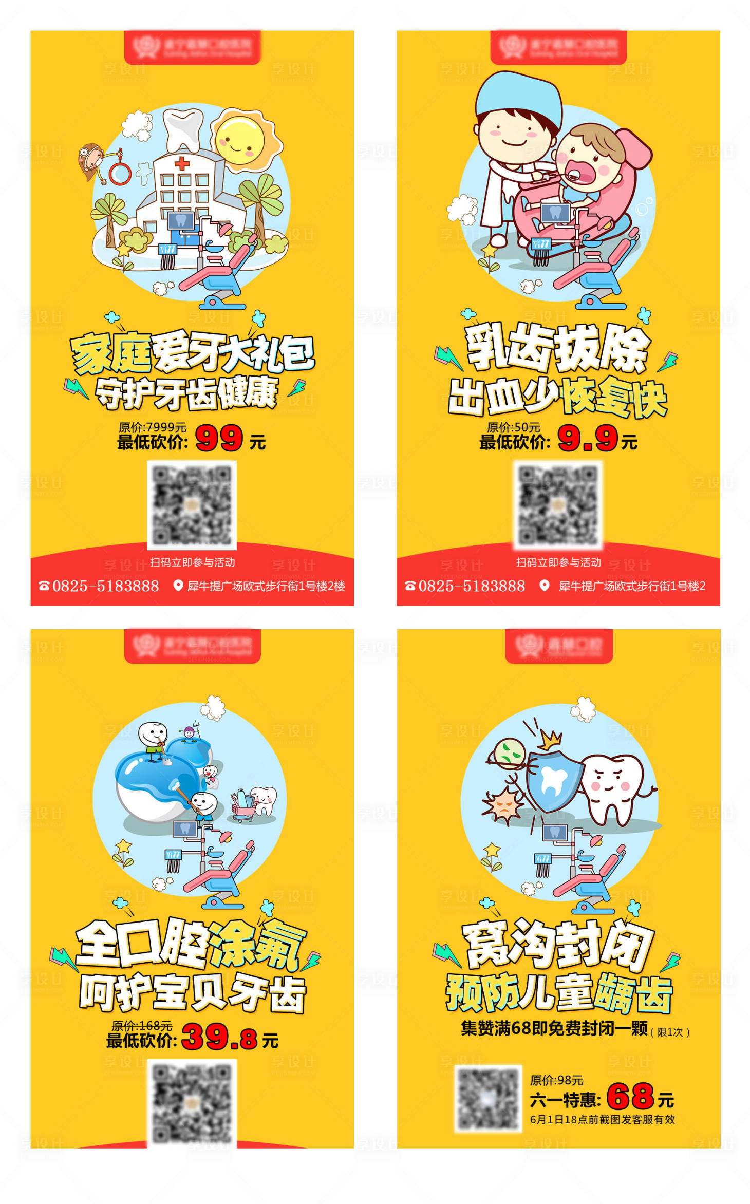 源文件下载【口腔医院开业活动秒杀海报】编号：23180004223264456