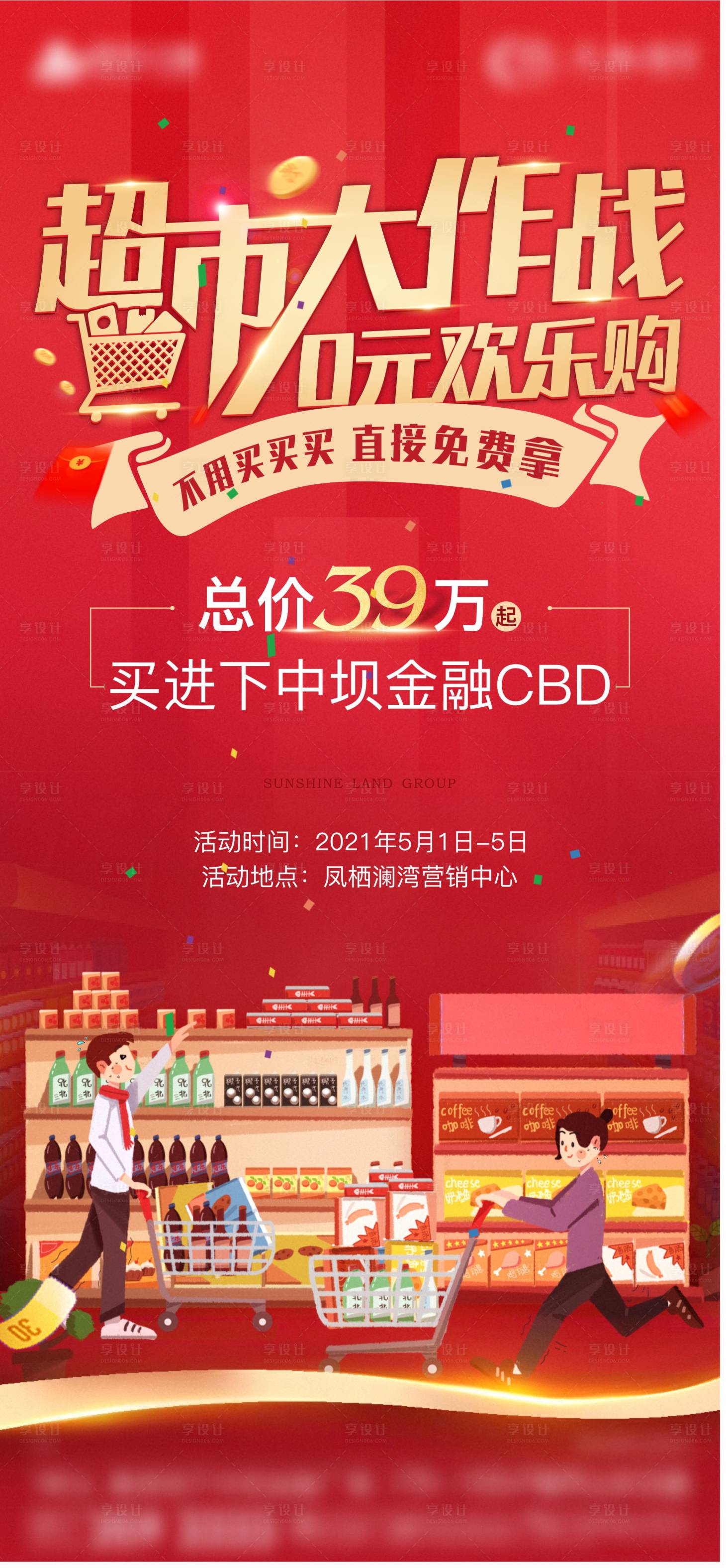 源文件下载【地产热销周末活动微信刷屏】编号：40560004502911540