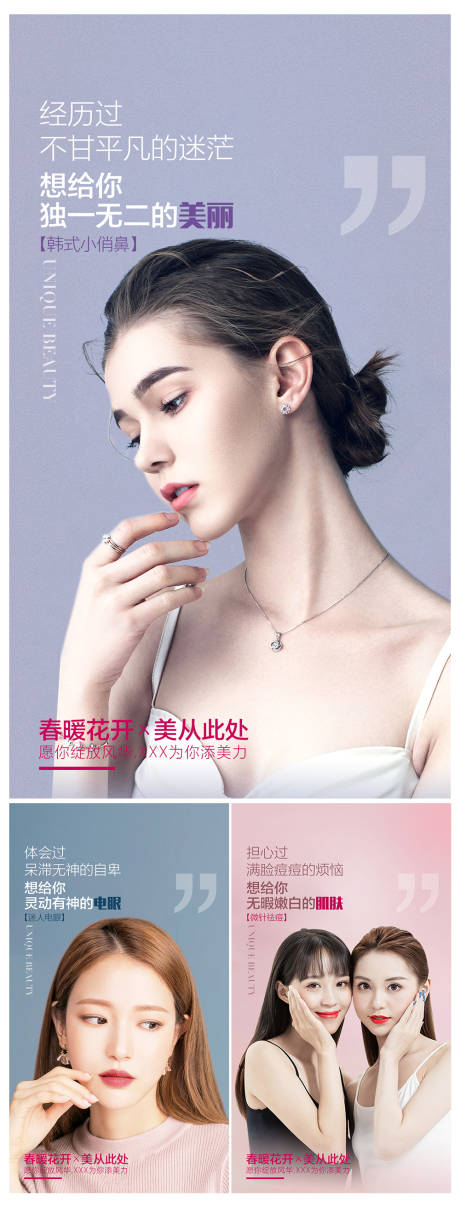 源文件下载【整形医美创意活动人物海报】编号：70840004260518782