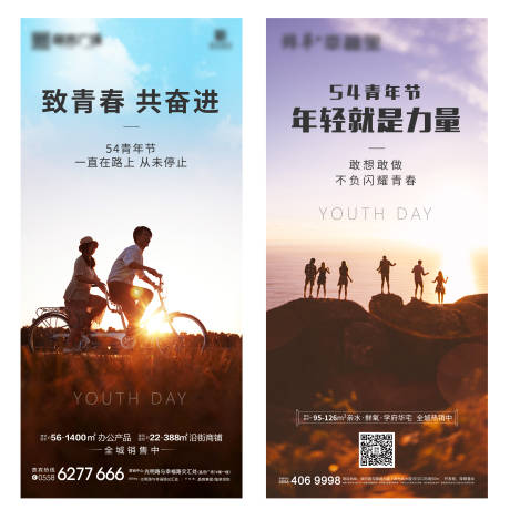 源文件下载【地产青年节海报】编号：39340004452628758