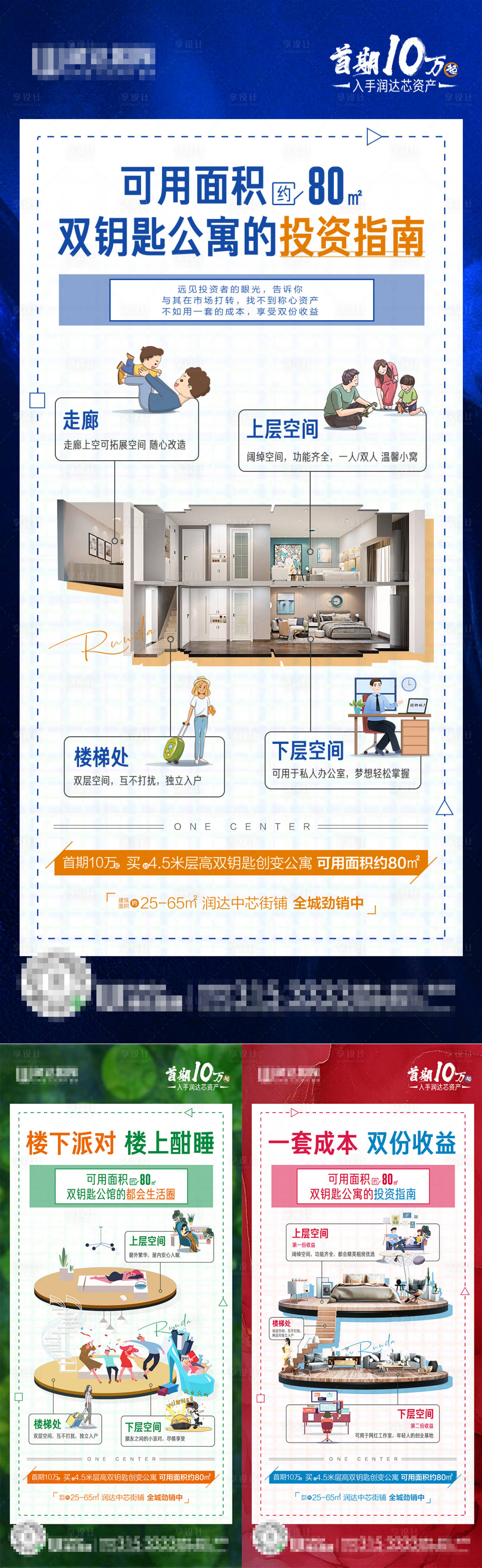 源文件下載【享設計】搜索編號：62270004127534898【房地產雙鑰匙戶型系列海報】