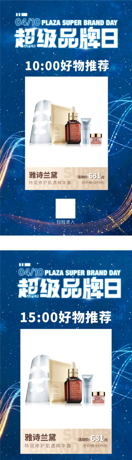 源文件下載【享設計】搜索編號：88630004121074347【商業地產超級品牌日主視覺延展海報】