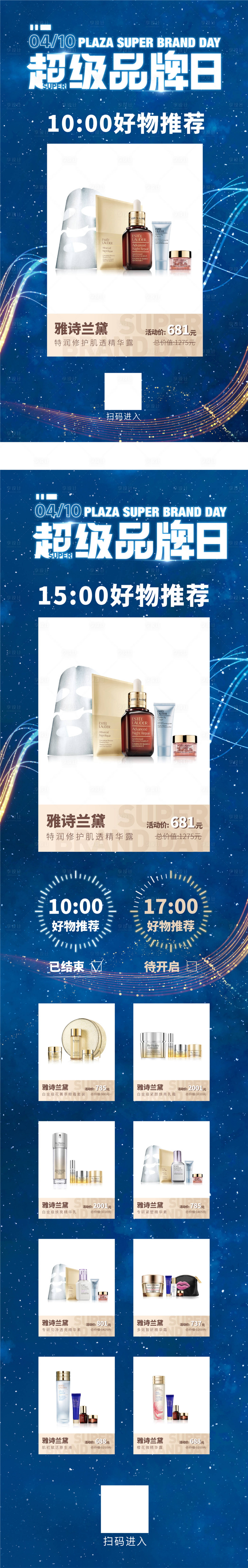 源文件下载【商业地产超级品牌日主视觉延展海报】编号：88630004121074347