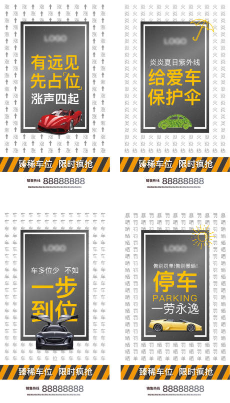 源文件下载【享设计】搜索编号：31890004115806449【地产车位热销系列海报】