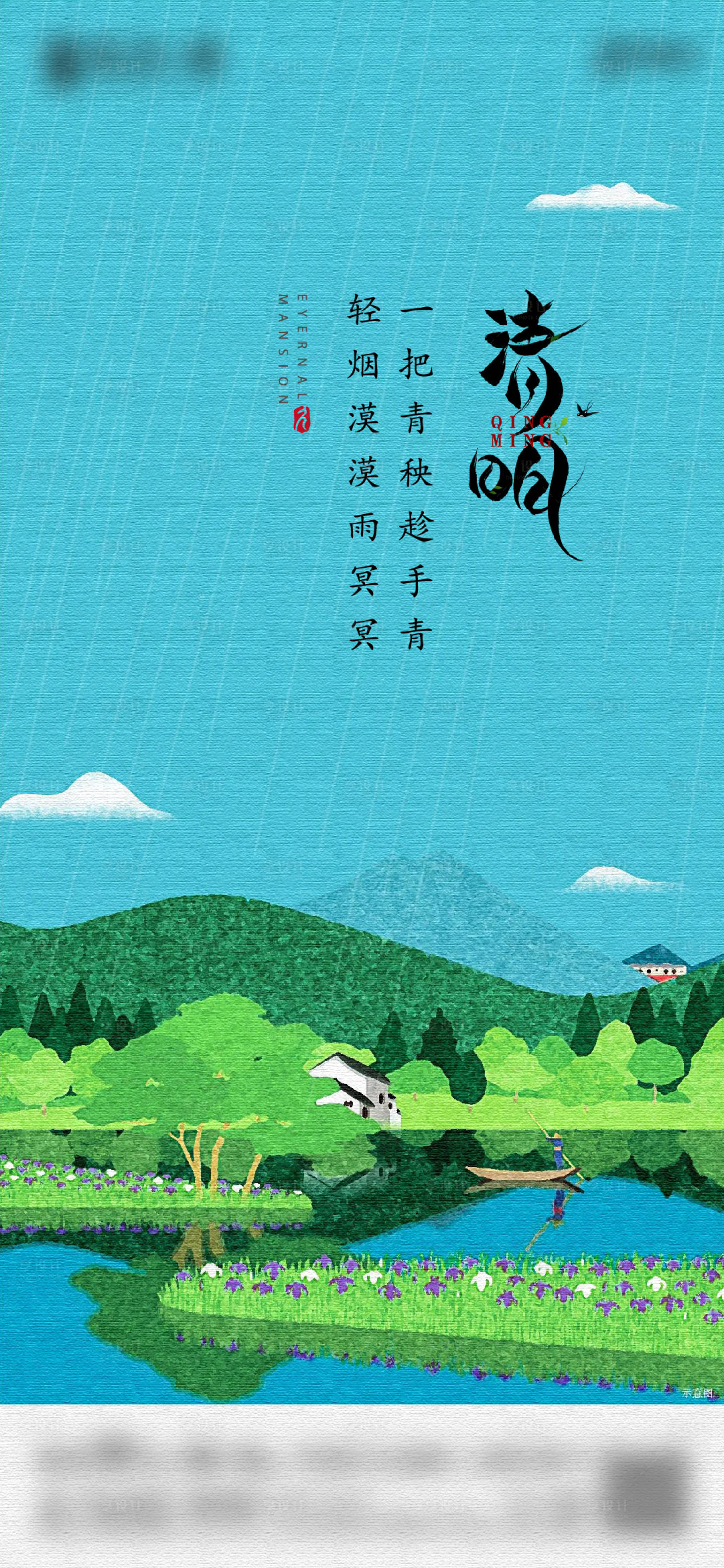 源文件下载【地产节气清明节单图】编号：51100004093045348