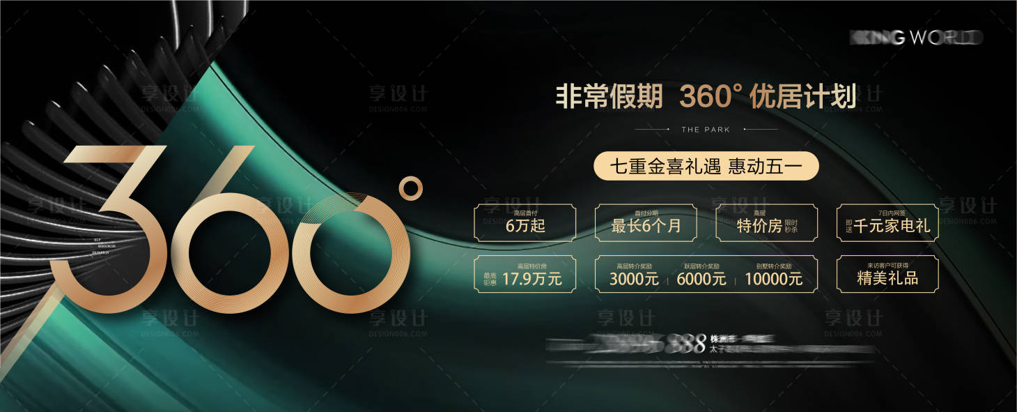源文件下載【享設(shè)計(jì)】搜索編號(hào)：67370004235374563【地產(chǎn)七重禮綠金活動(dòng)展板】