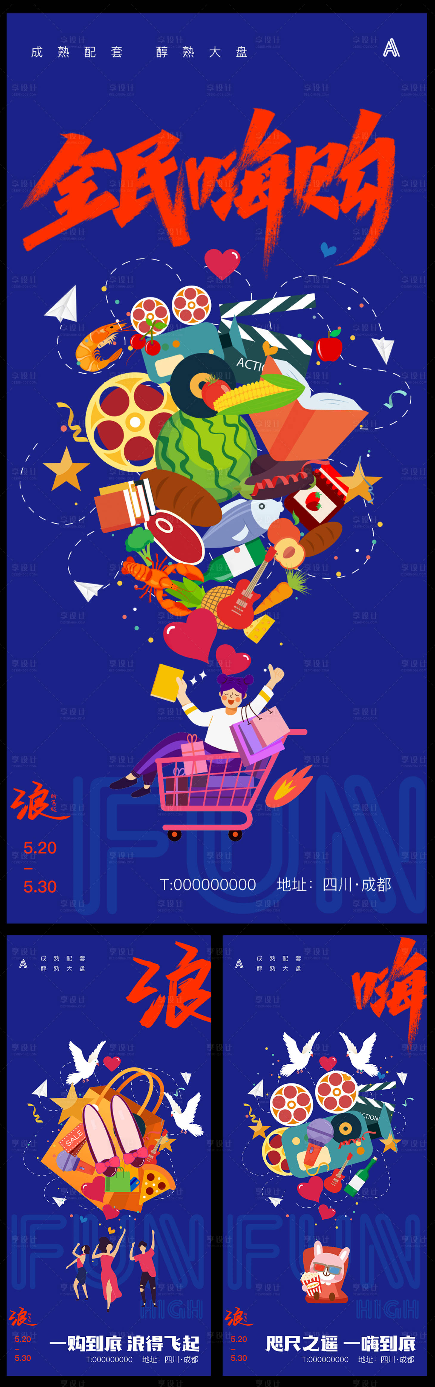 源文件下載【地產商業商街旺鋪配套購物海報】編號：73220004251044198