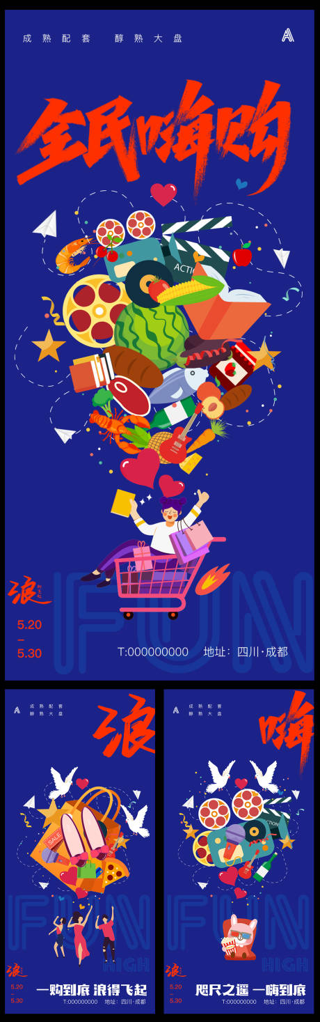 地产商业商街旺铺配套购物海报-源文件【享设计】