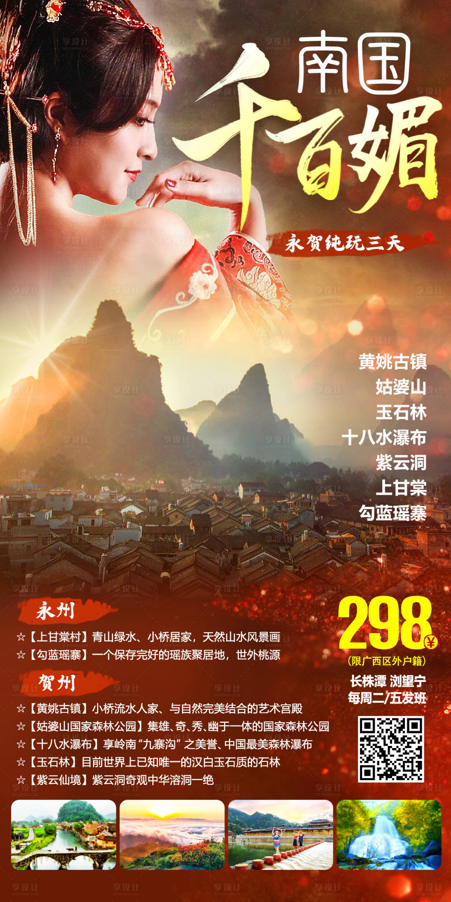 源文件下载【南国千百媚】编号：60000004100731501