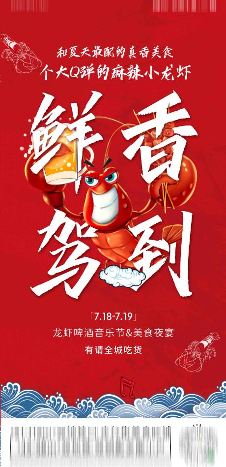 源文件下载【地产红色质感地产龙虾活动】编号：46890004106241845