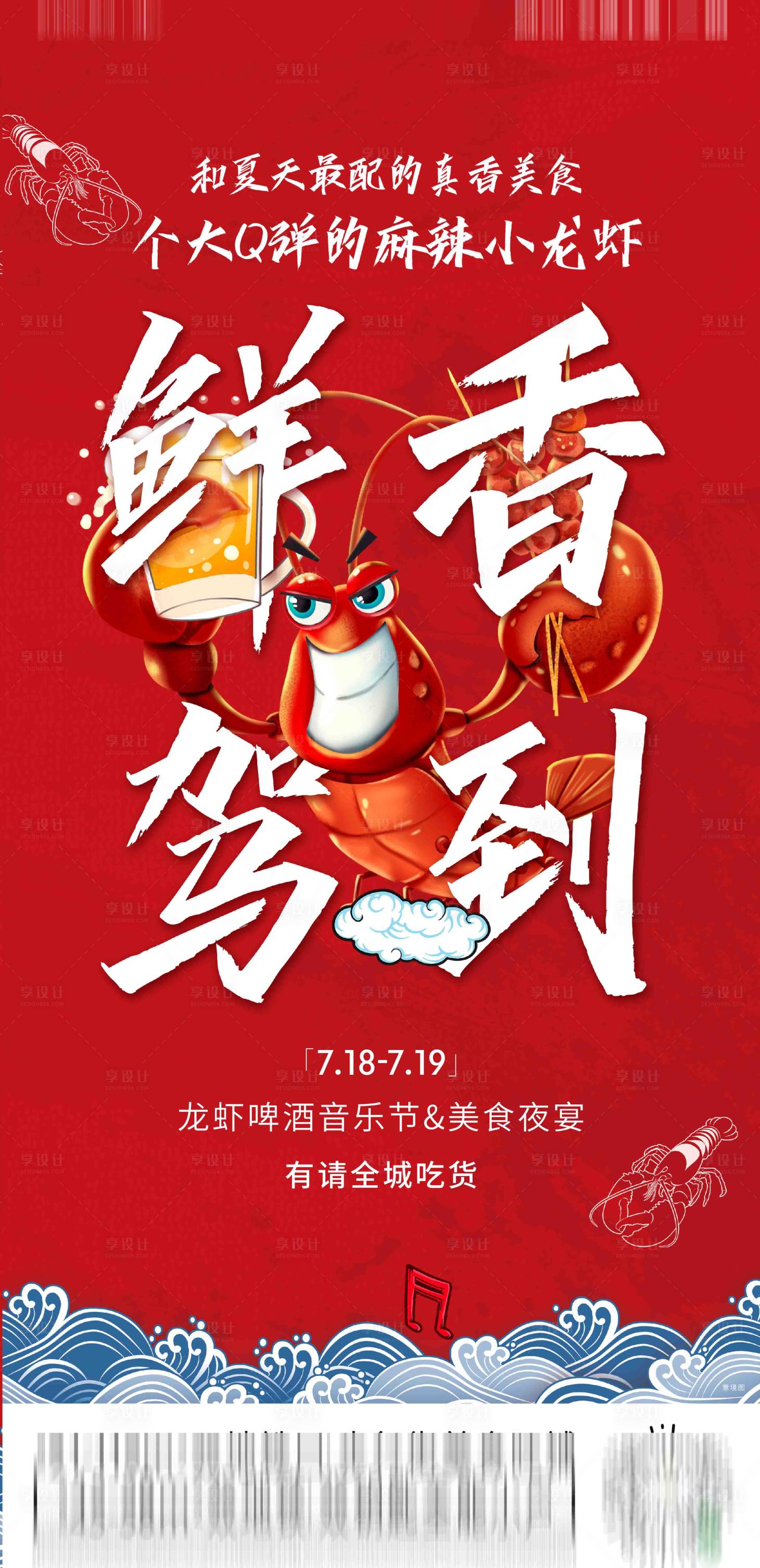 源文件下载【享设计】搜索编号：46890004106241845【地产红色质感地产龙虾活动】