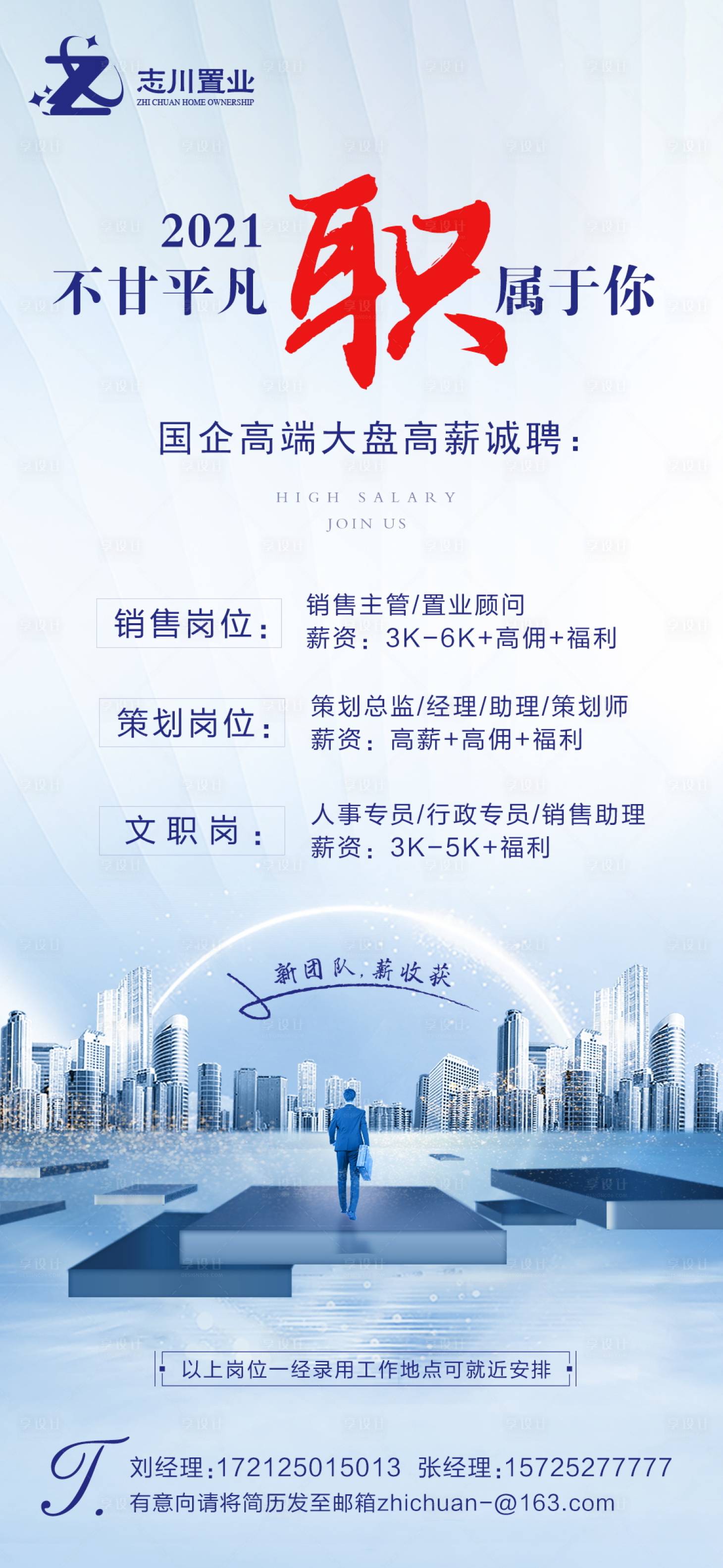 源文件下載【享設計】搜索編號：87390004468846899【招聘】