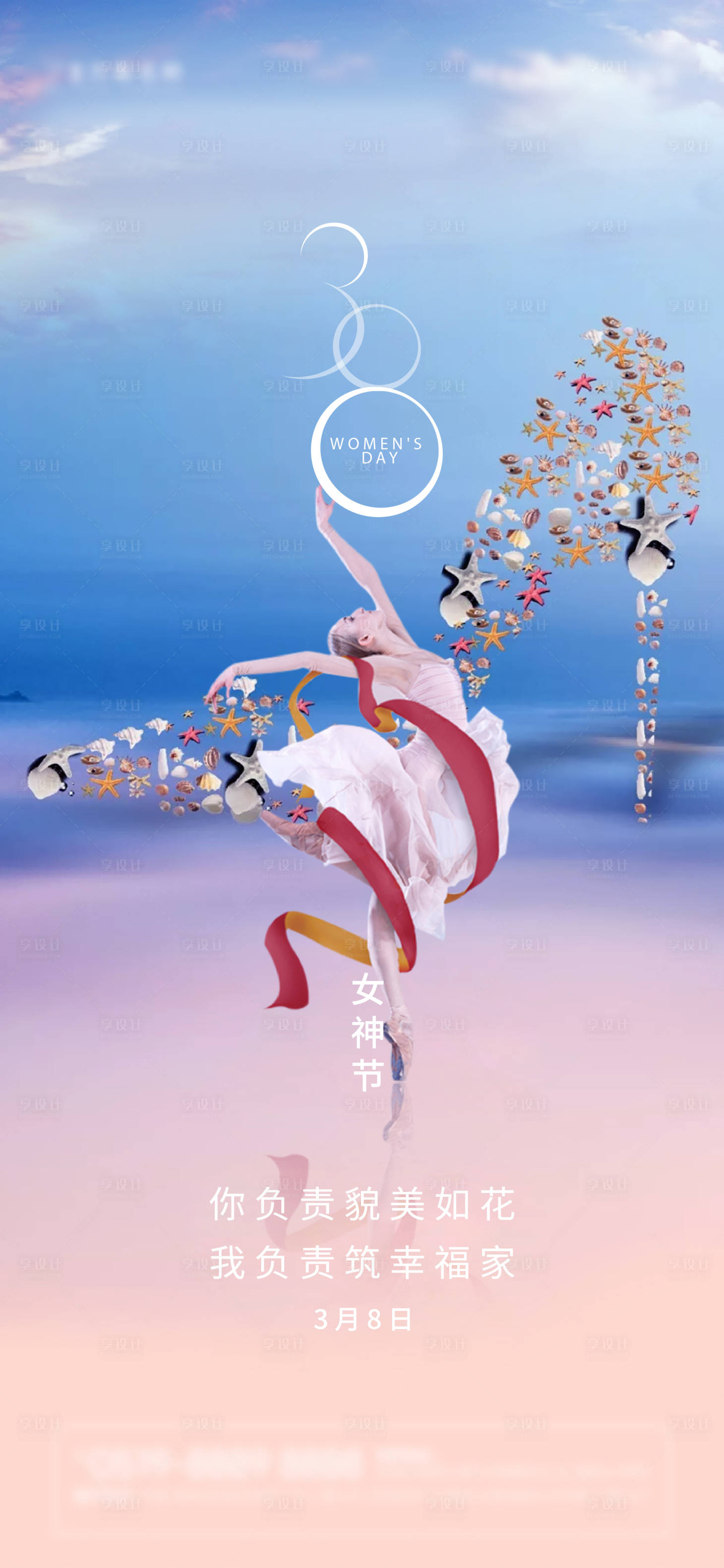 源文件下载【享设计】搜索编号：10190004124369948【女神节海报】