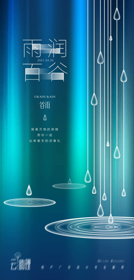 源文件下載【享設計】搜索編號：54980004288515924【谷雨創意海報】