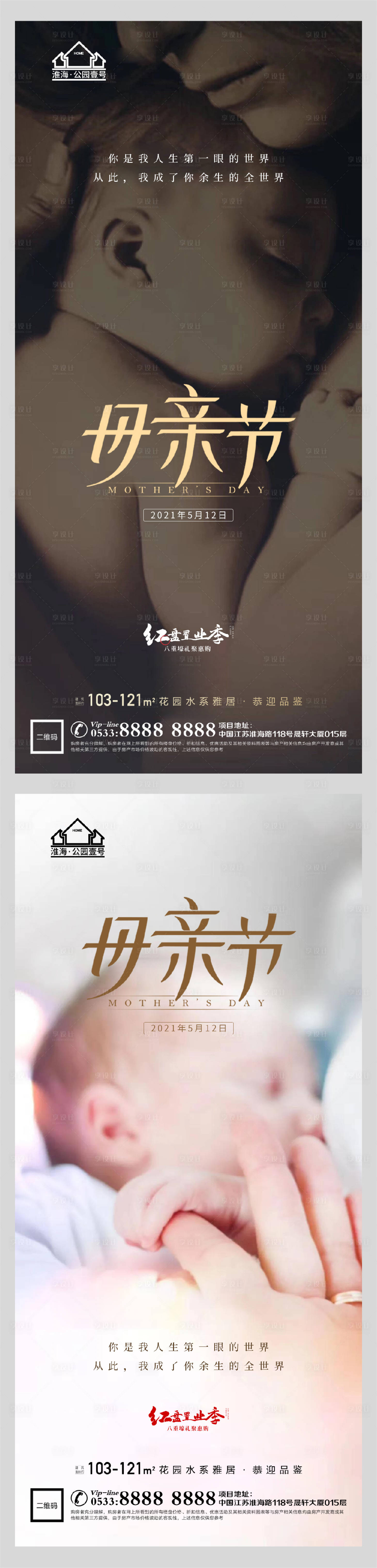源文件下载【享设计】搜索编号：20030004485021330【地产母亲节海报】