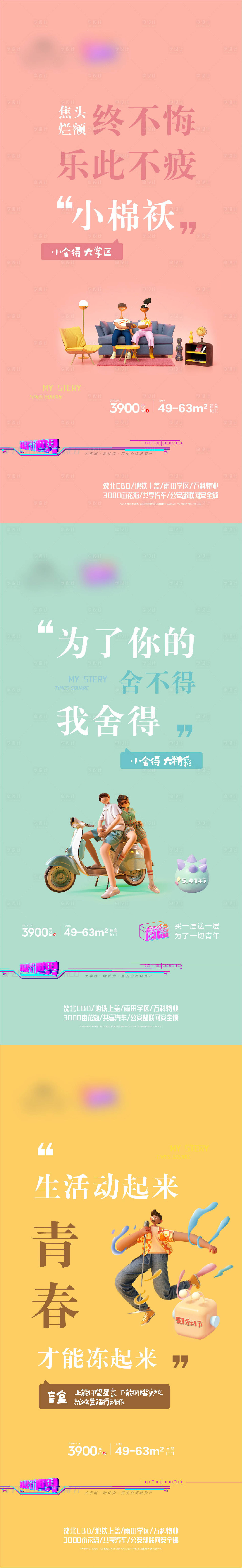 源文件下載【享設計】搜索編號：66610004470037551【地產公寓母親節青年節勞動節海報】