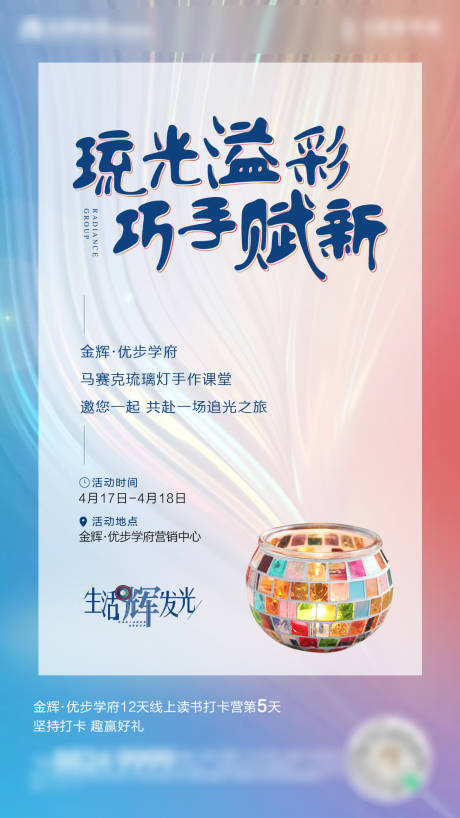 源文件下载【地产手作琉璃灯海报】编号：50120004285959105