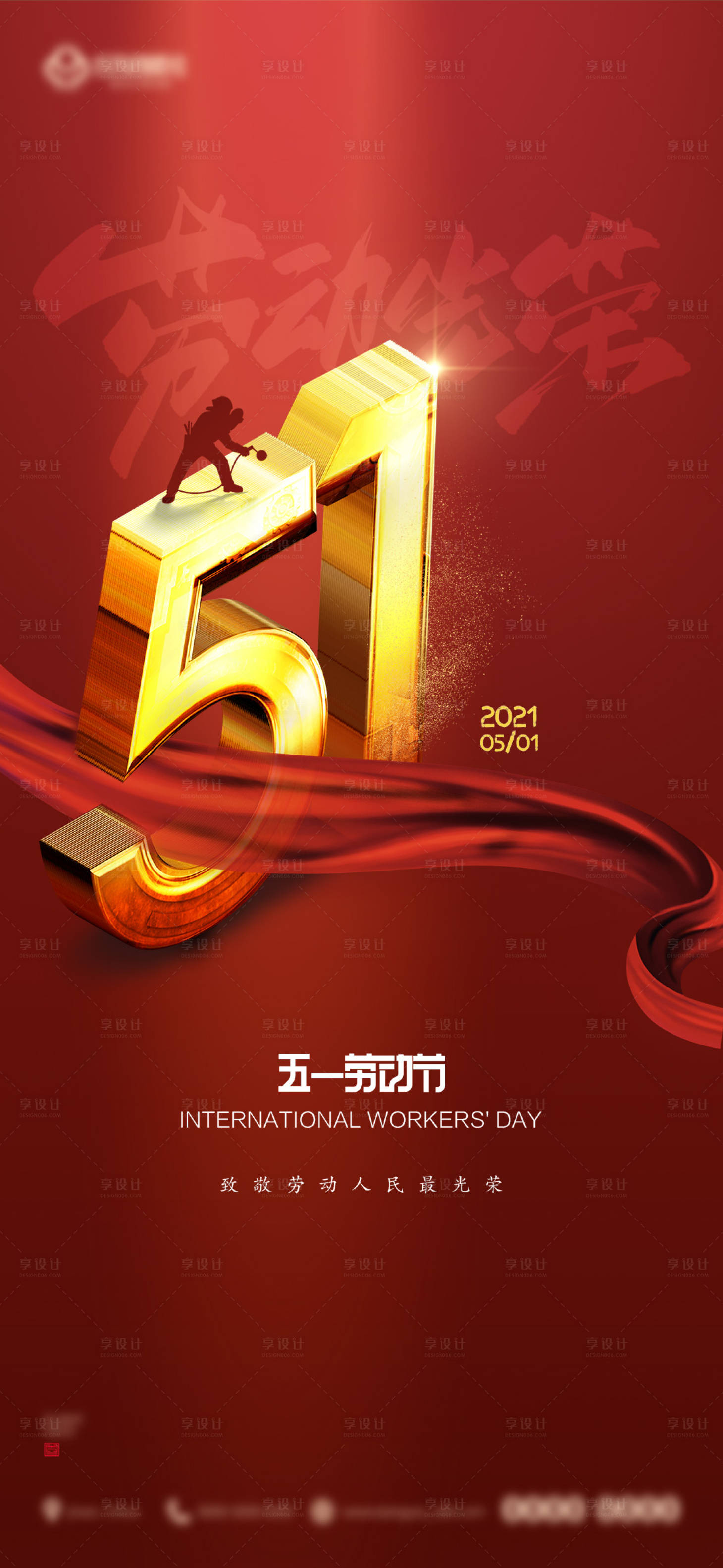 源文件下载【享设计】搜索编号：30620004353513935【五一劳动节海报】