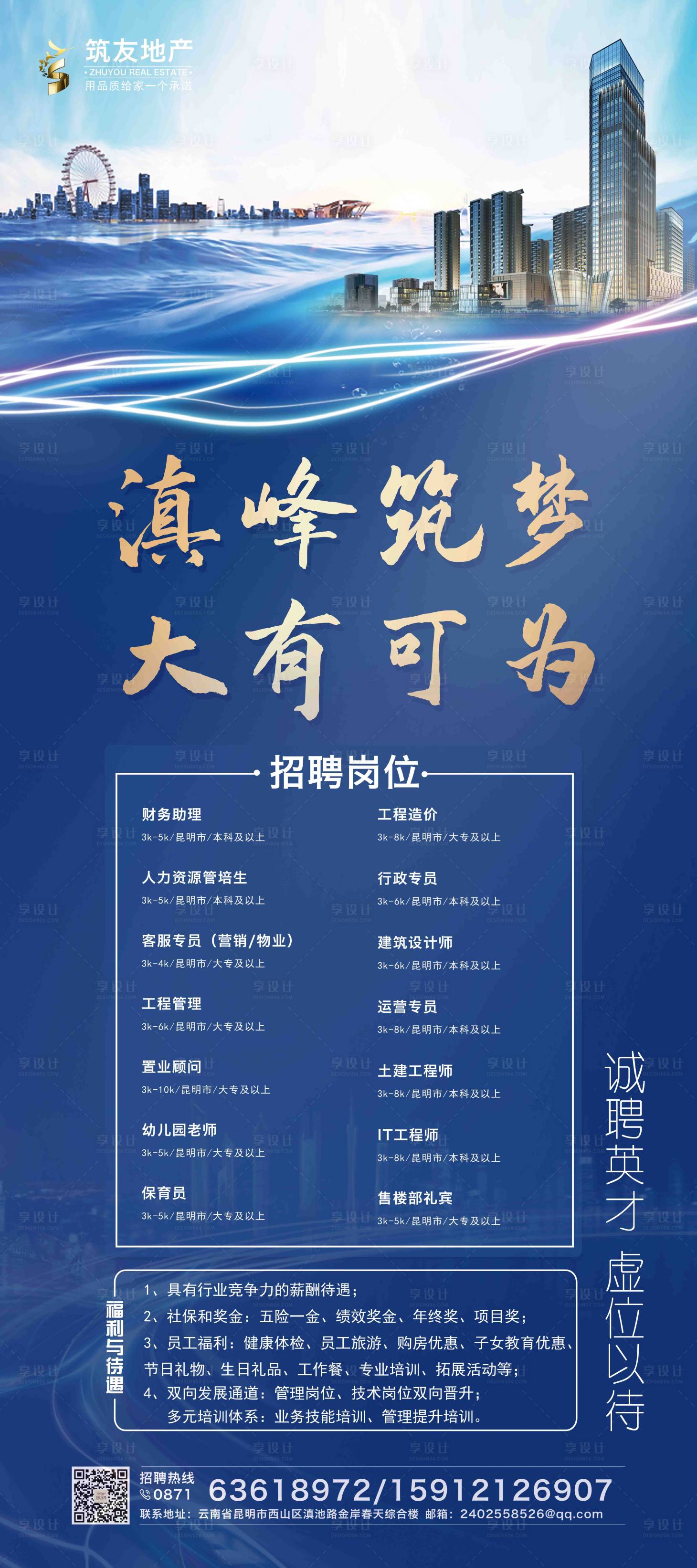 源文件下載【享設(shè)計】搜索編號：95710004256755071【地產(chǎn)招聘】