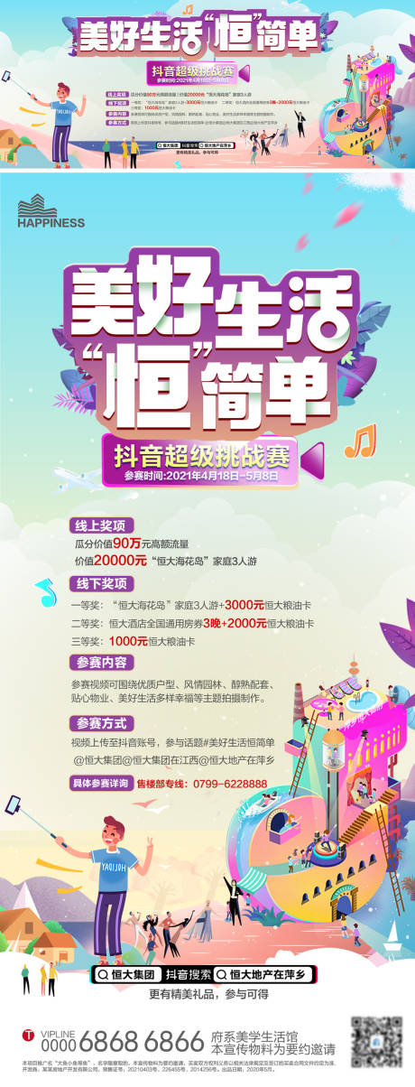 源文件下载【享设计】搜索编号：10090004299204672【地产抖单大赛活动背景及微信单图】