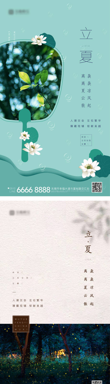 源文件下載【立夏節氣系列海報】編號：77470004411563648