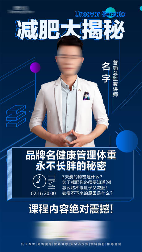 源文件下载【微商人物讲师减肥课程海报】编号：79470004261811412