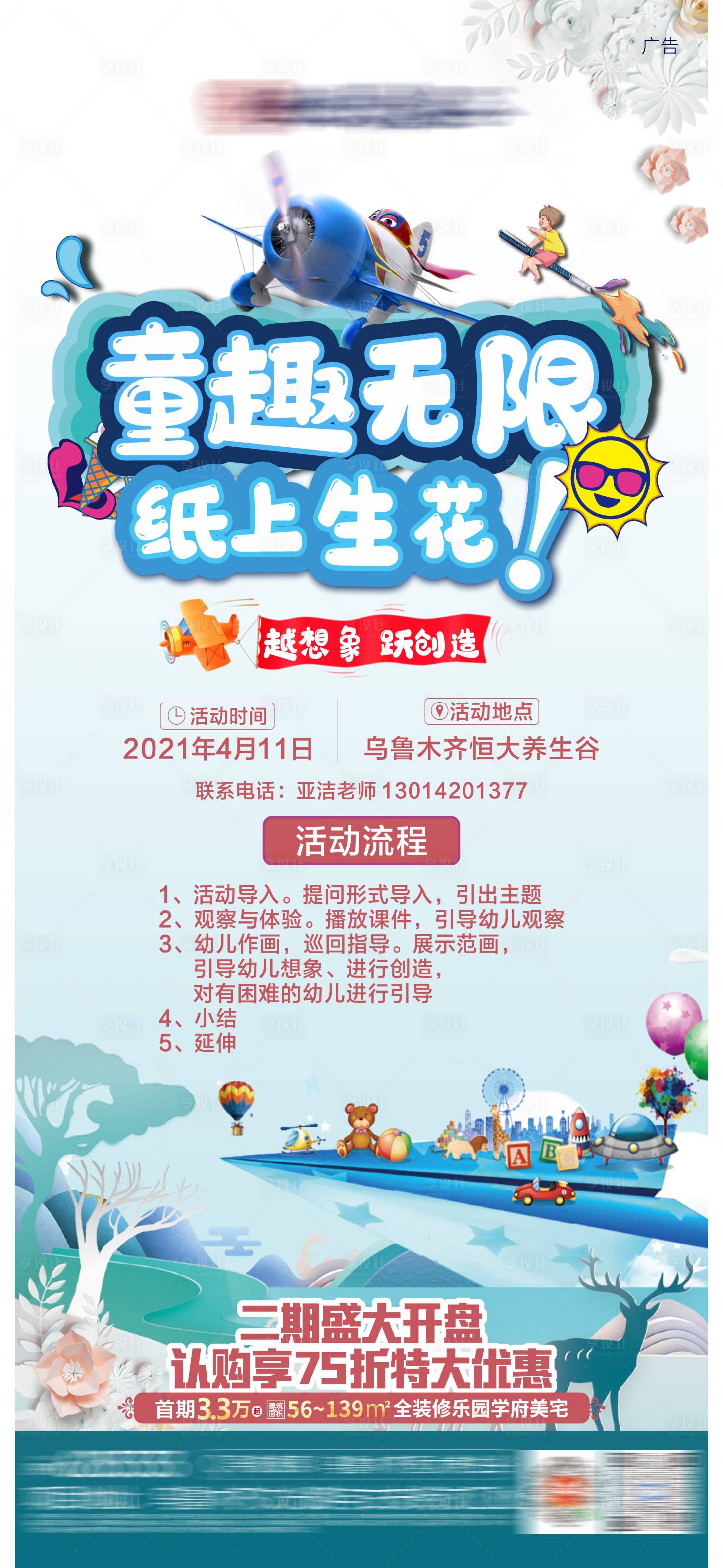 源文件下載【享設計】搜索編號：68950004132897061【diy活動手繪風海報】