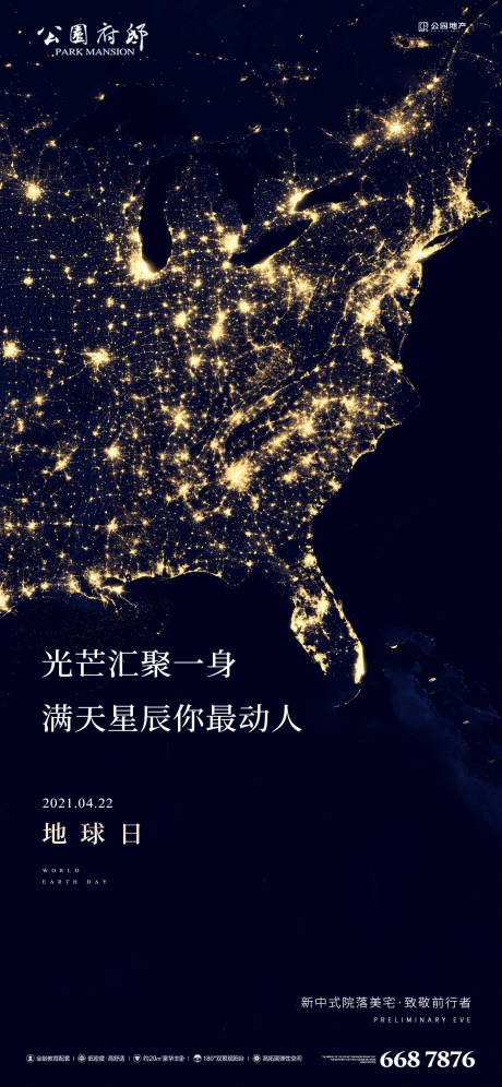 源文件下载【世界地球日刷屏海报】编号：21250004127354465