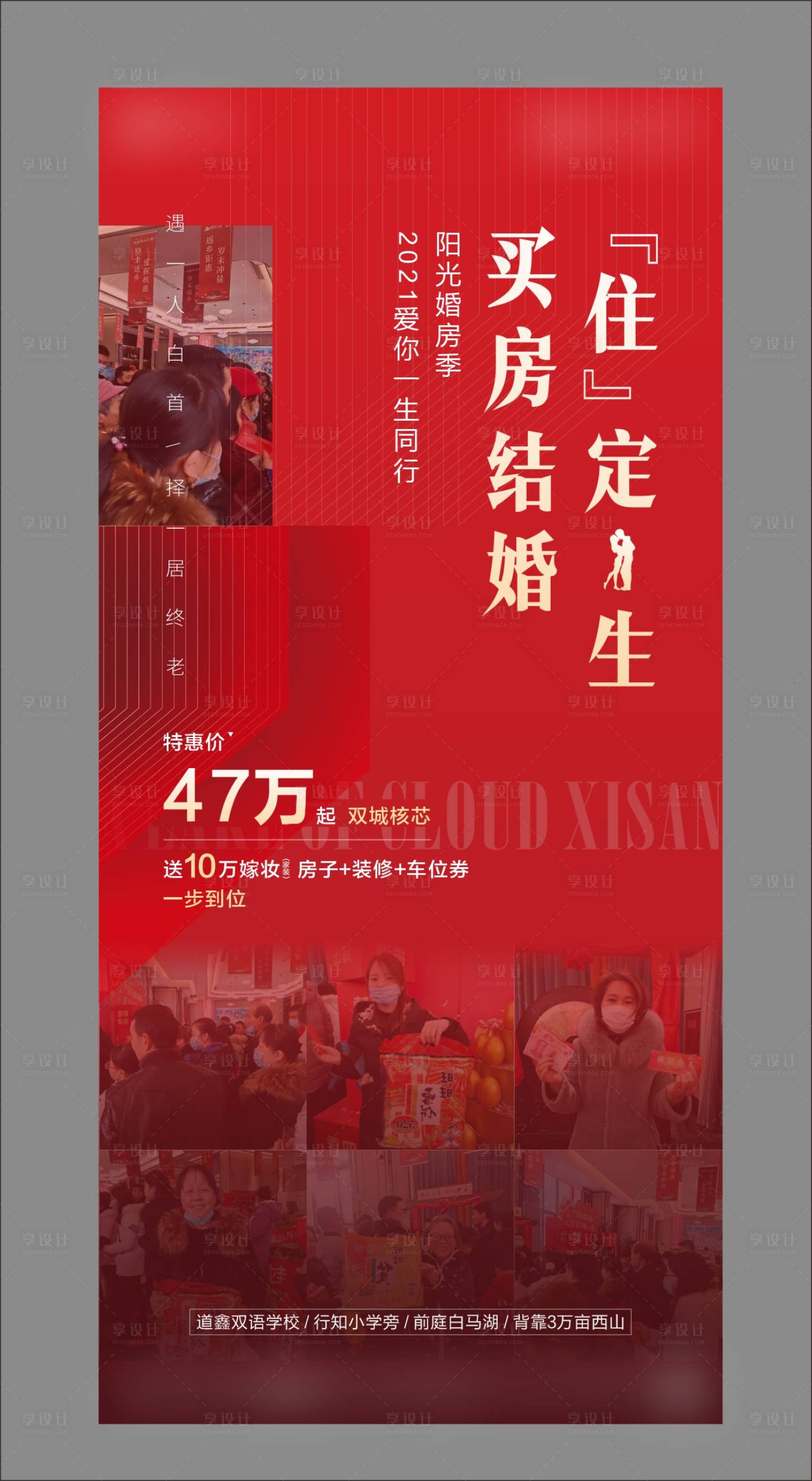 源文件下载【享设计】搜索编号：10630004128308223【地产热销刷屏】
