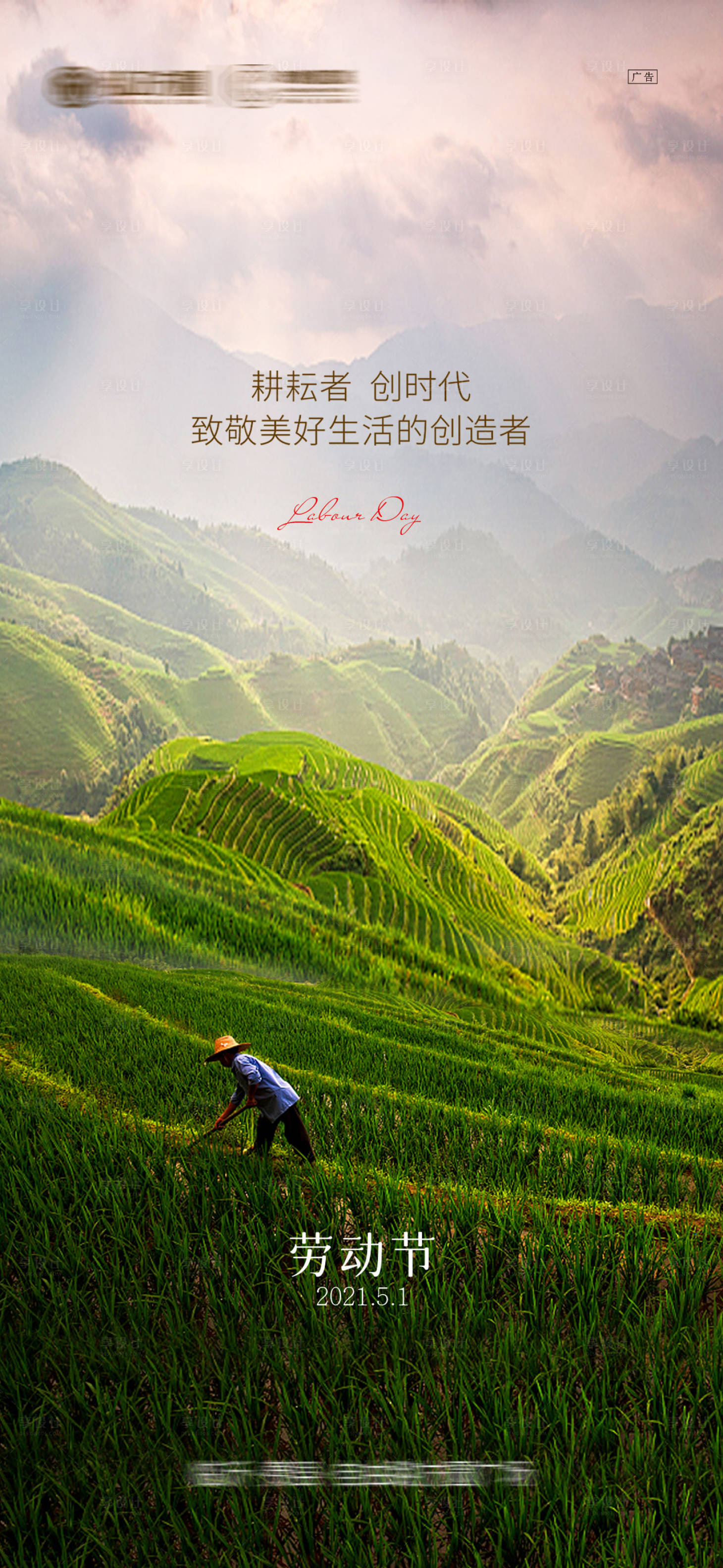 源文件下载【享设计】搜索编号：64200004363317444【五一劳动节海报】