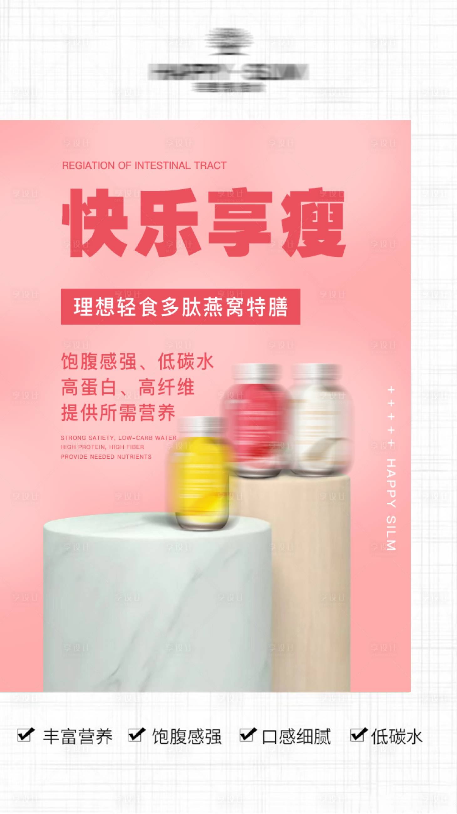 源文件下載【享設計】搜索編號：18920004492552299【微商減肥瘦身產品海報】