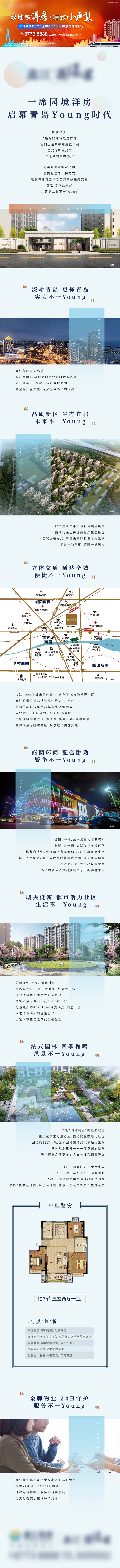 源文件下載【享設計】搜索編號：84070004437764767【地產項目宣傳長圖】