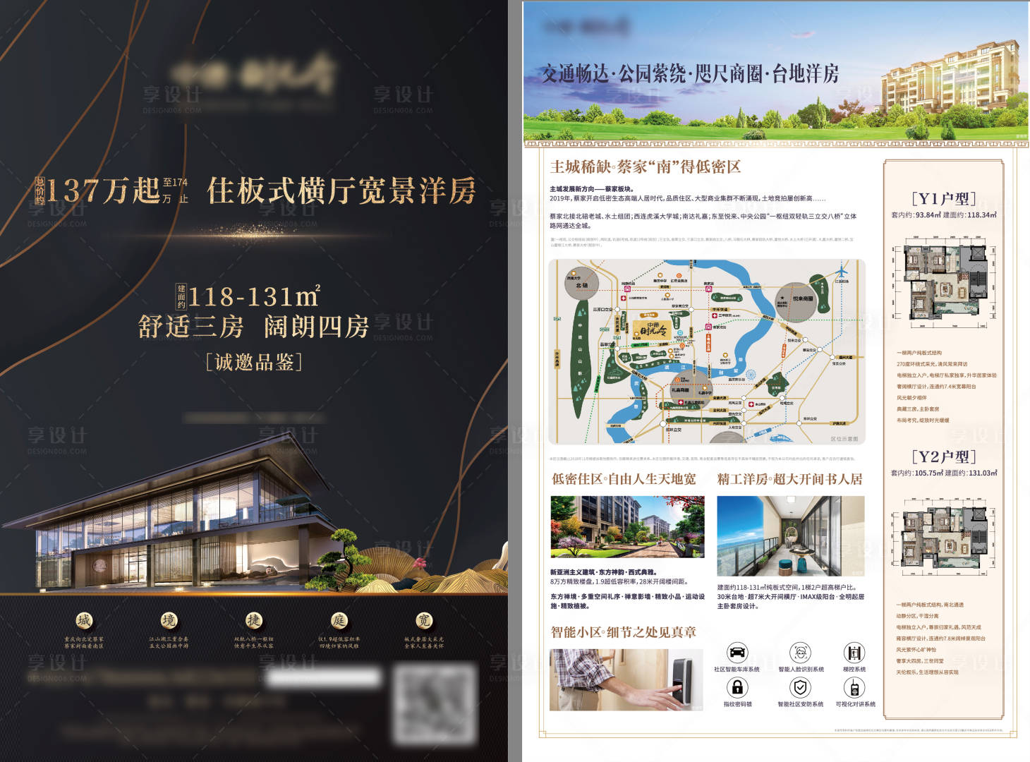 源文件下载【享设计】搜索编号：65000004164446475【地产新中式DM单】