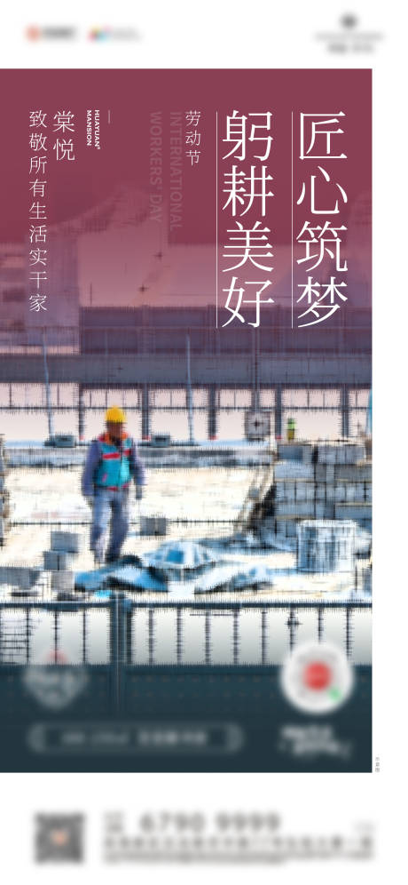 源文件下载【五一劳动节海报】编号：20210429154628792