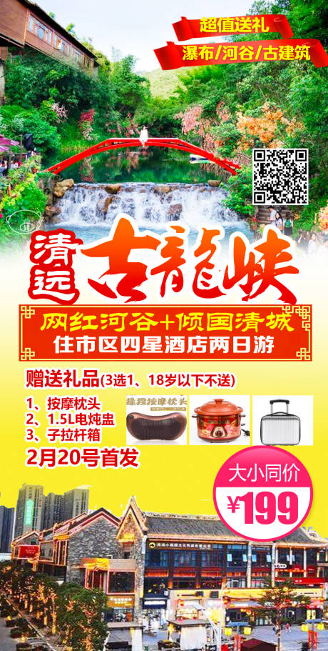 源文件下载【古龙峡网红河谷送礼一天】编号：56430004339424742