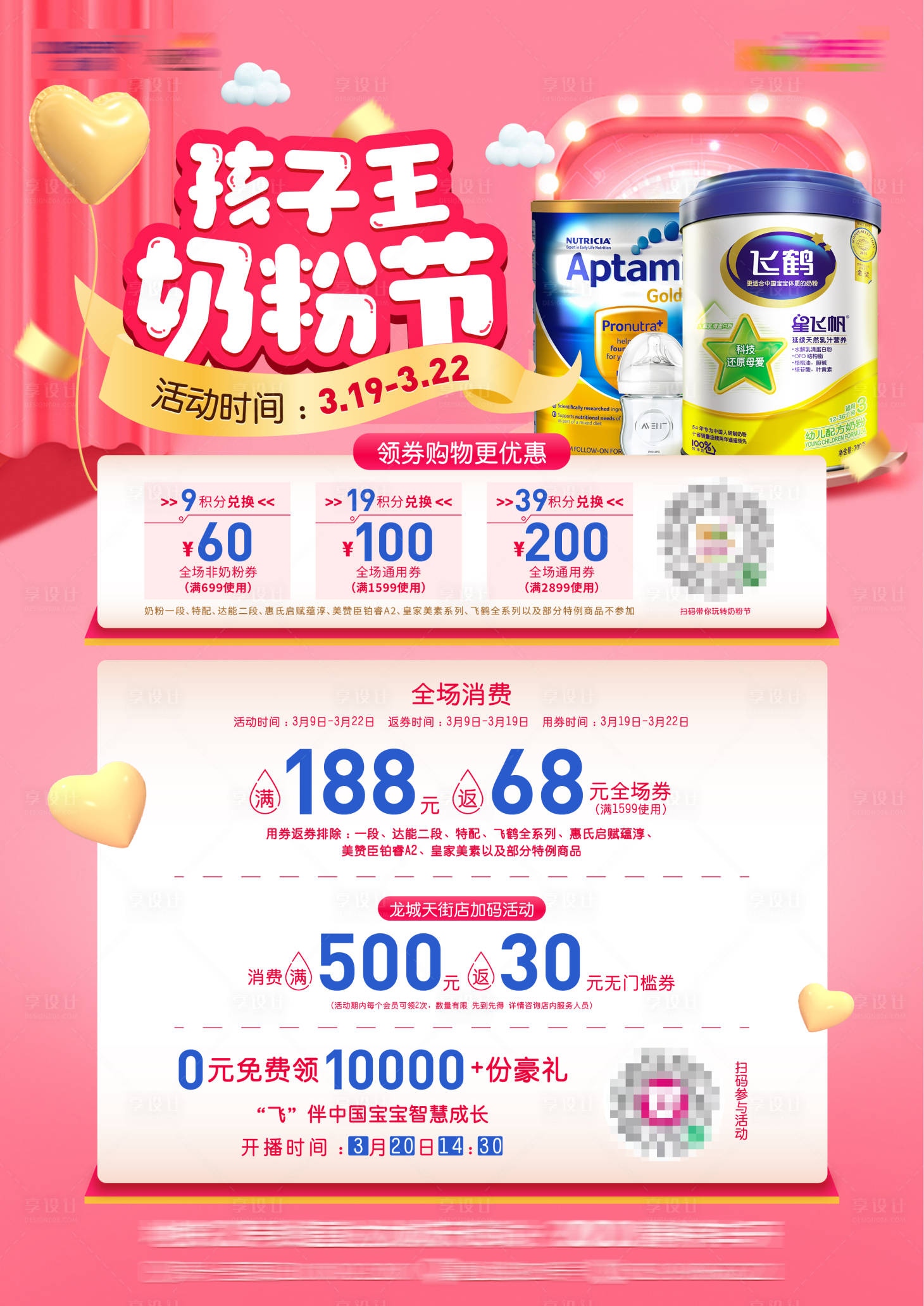 源文件下載【享設計】搜索編號：16370004182113348【奶粉節海報】