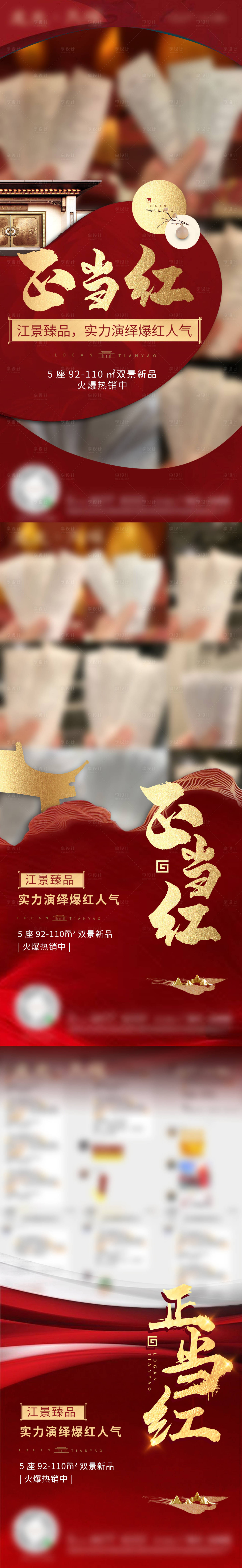 源文件下載【享設計】搜索編號：33100004329822940【地產熱銷系列單圖】