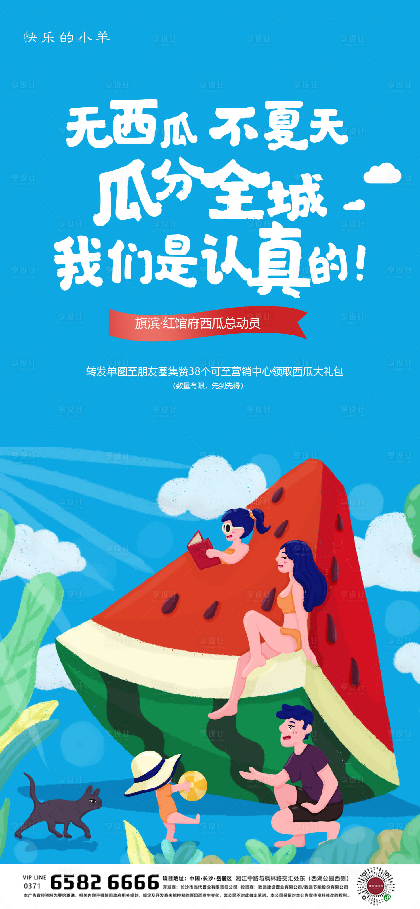 源文件下载【西瓜好礼活动海报】编号：66910004349636827