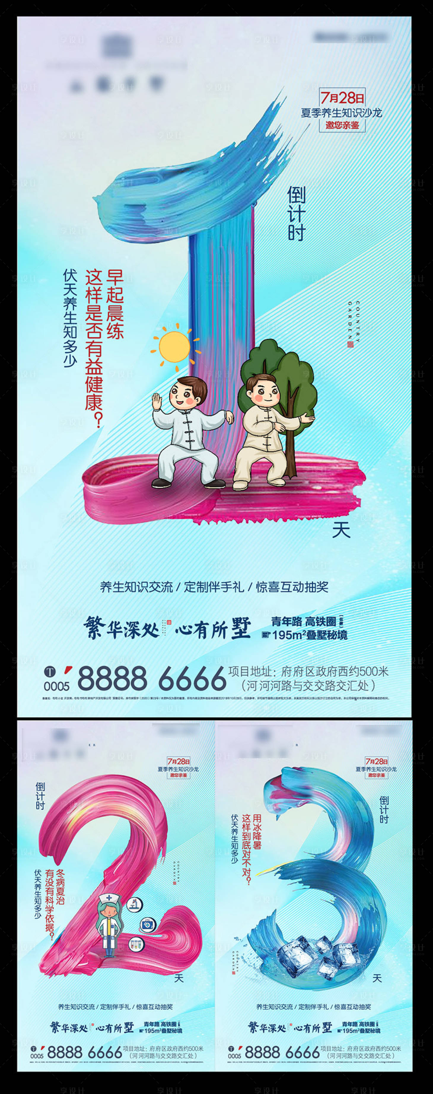源文件下载【养生活动倒计时数字海报】编号：98400004175588055