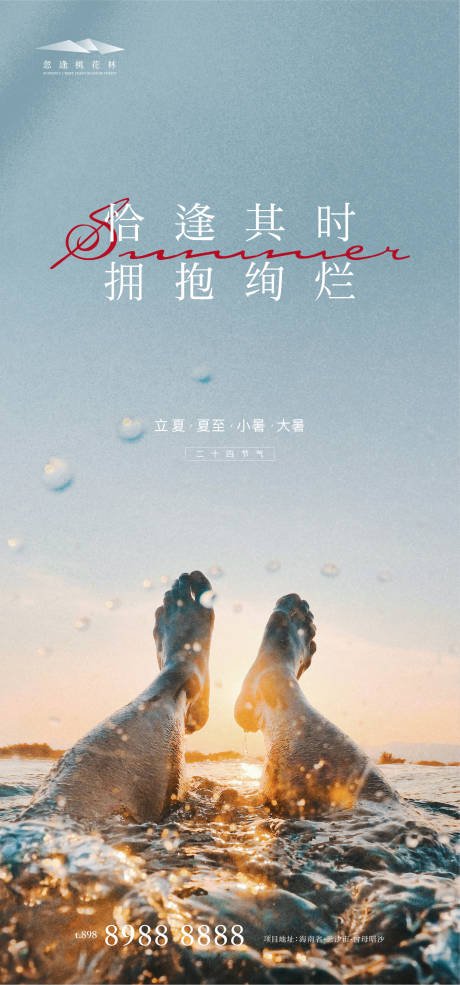 源文件下载【立夏夏至小暑大暑】编号：85930004407216451