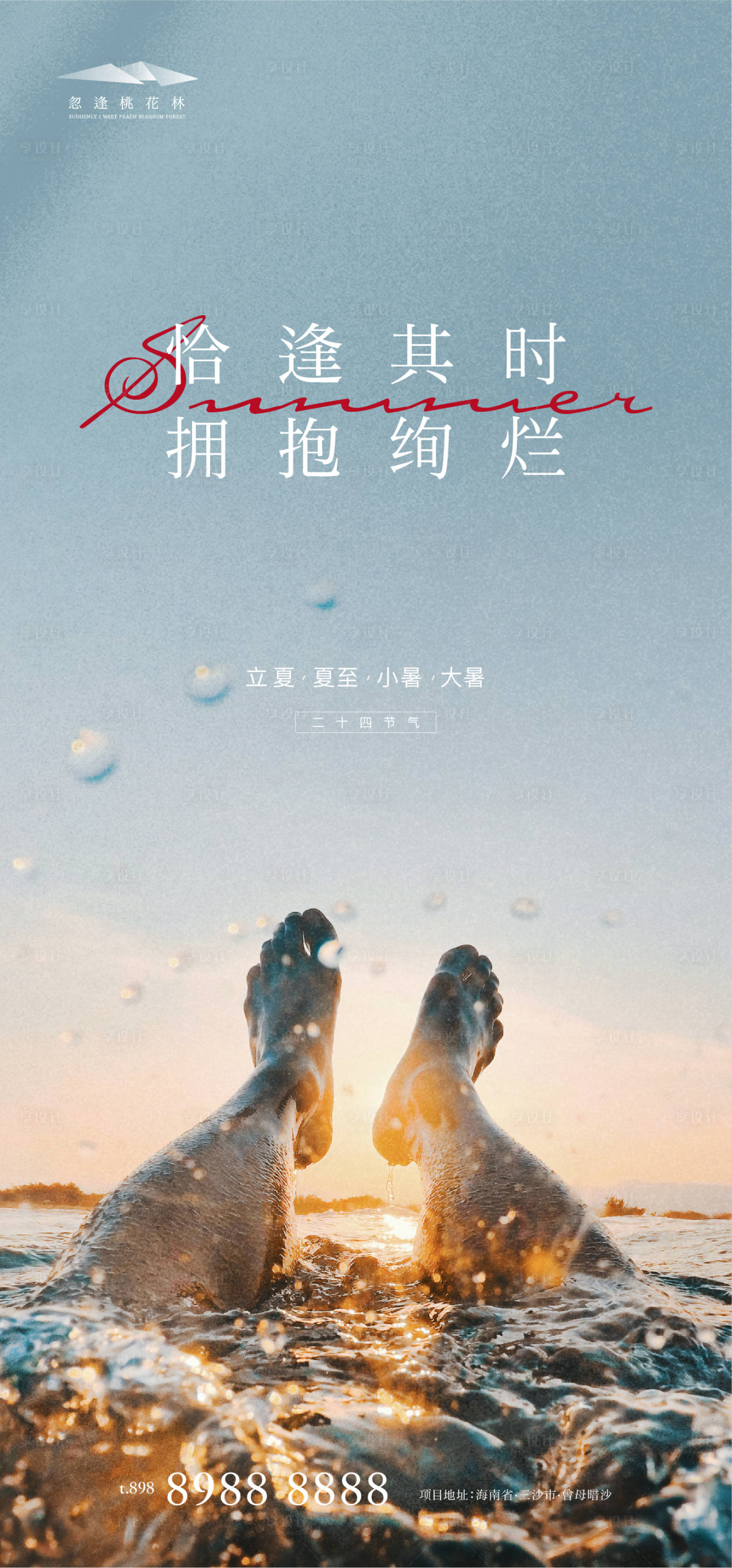 源文件下载【享设计】搜索编号：85930004407216451【立夏夏至小暑大暑】