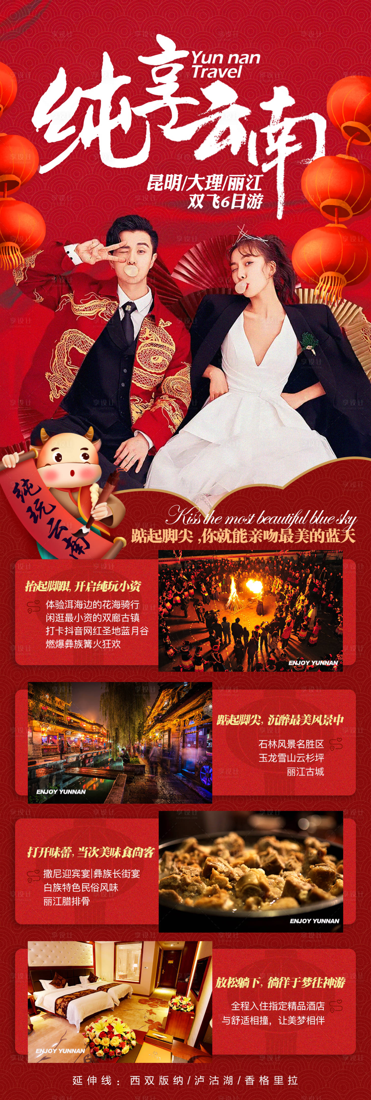 源文件下载【旅游纯享云南】编号：70910004095358672